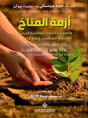 cover image of أزمة المناخ والصفقة الخضراء العالمية الجديدة ' الإقتصاد السياسي لإنقاذ الكوكب '